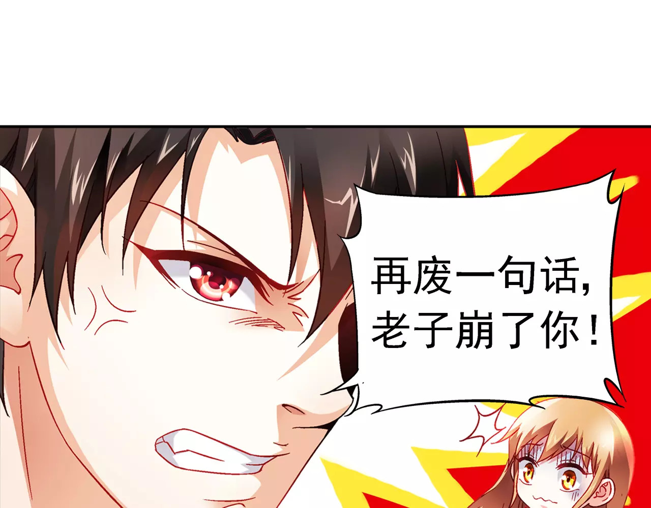 蛮妻有毒，腹黑大叔宠上天 第6话 第22页