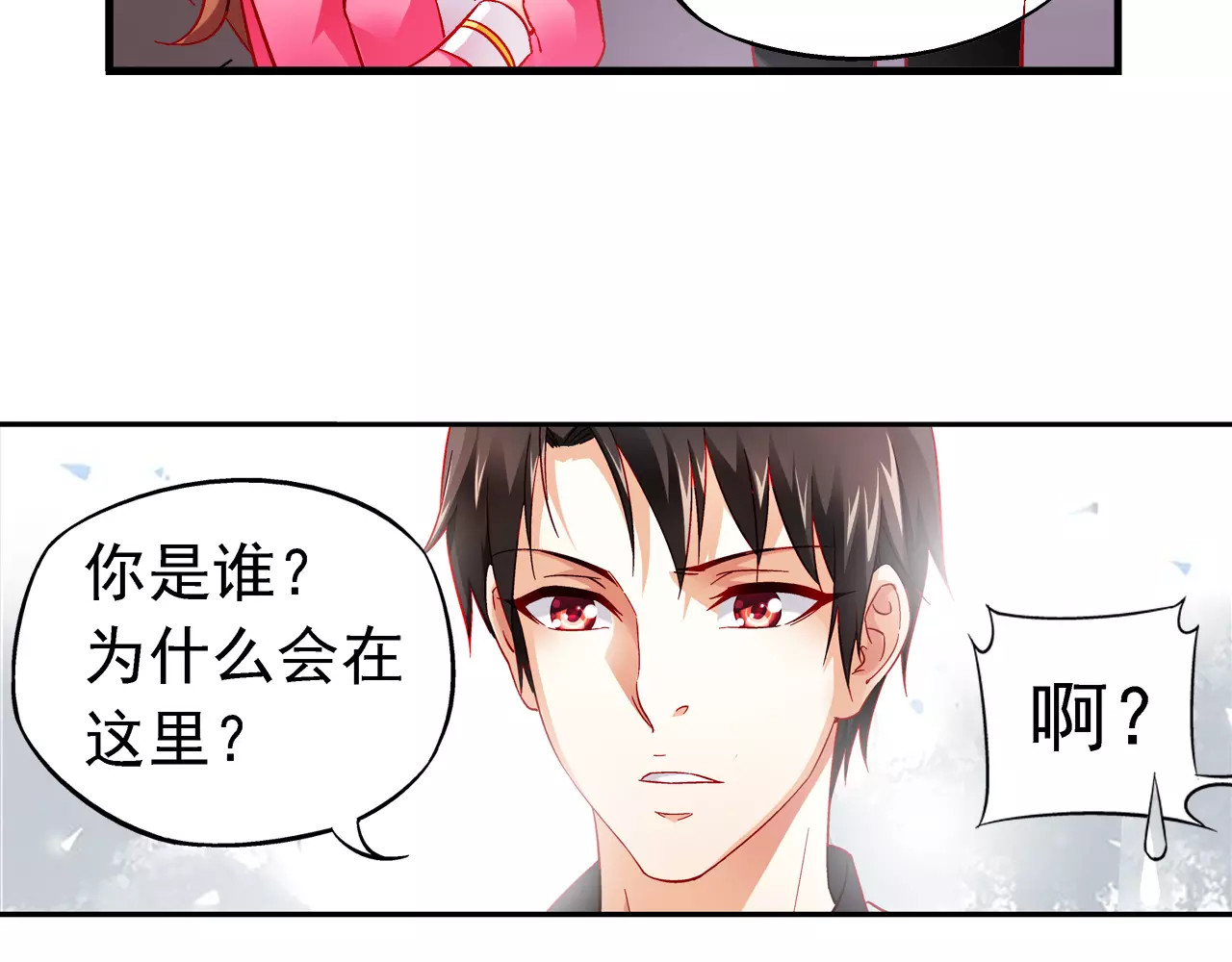 蛮妻有毒，腹黑大叔宠上天 第6话 第28页