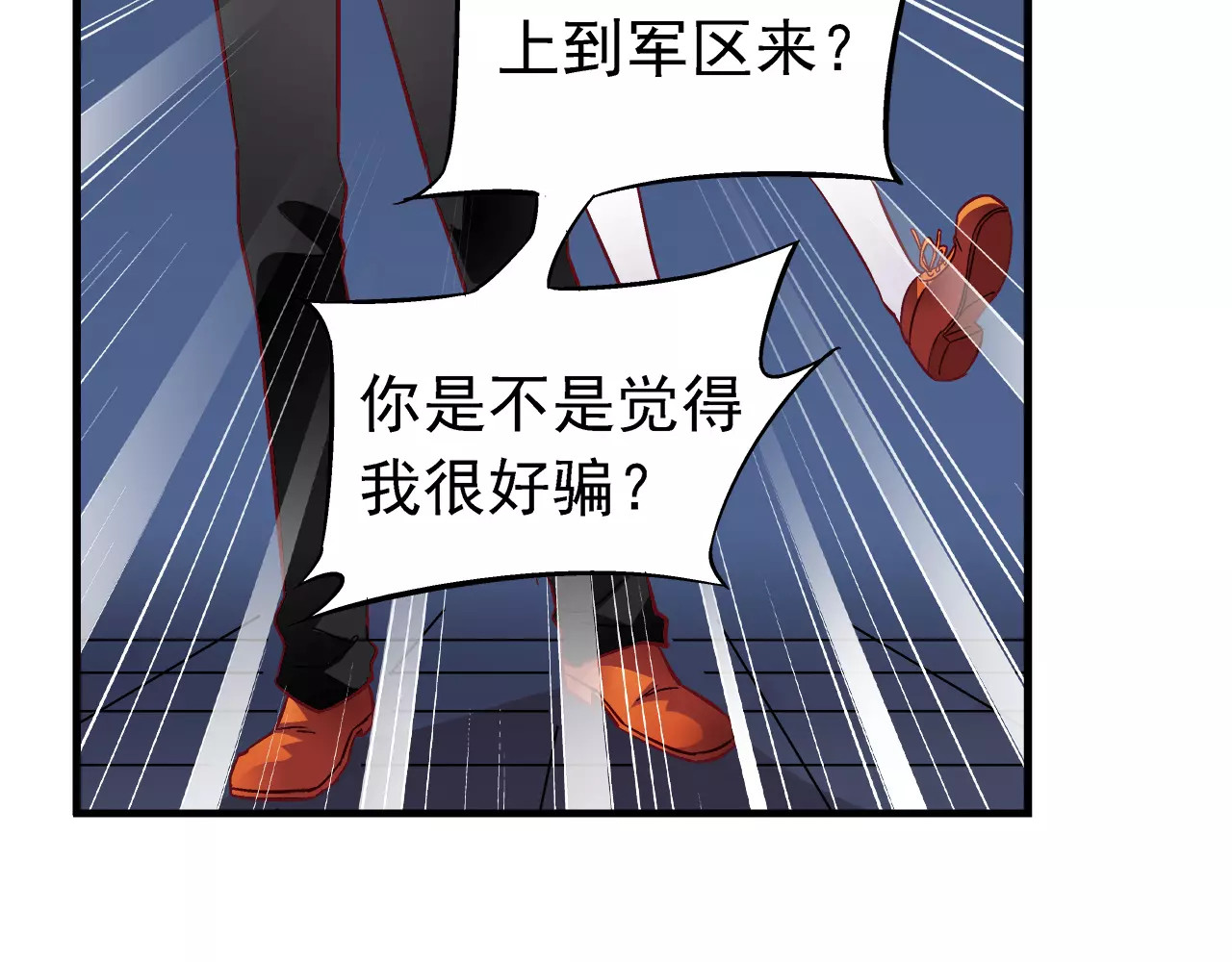 蛮妻有毒，腹黑大叔宠上天 第6话 第33页