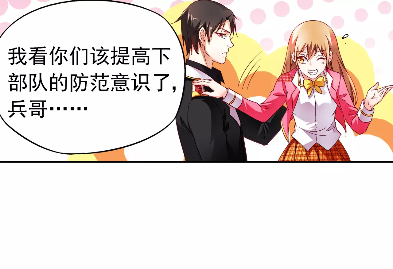 蛮妻有毒，腹黑大叔宠上天 第6话 第37页