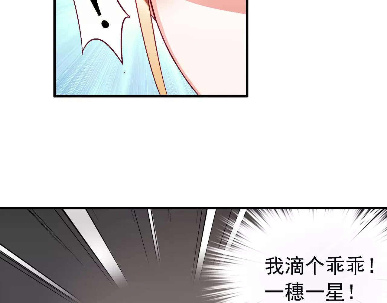 蛮妻有毒，腹黑大叔宠上天 第6话 第39页
