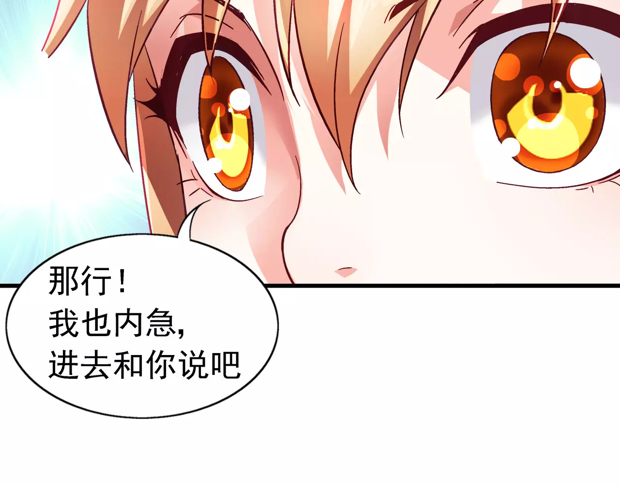 蛮妻有毒，腹黑大叔宠上天 第6话 第49页