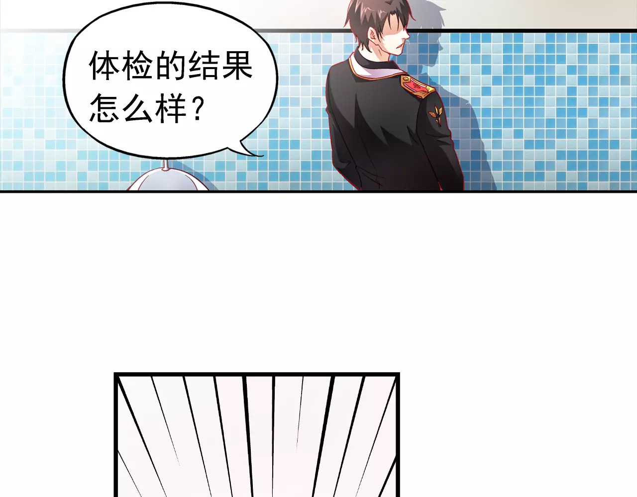 蛮妻有毒，腹黑大叔宠上天 第6话 第8页