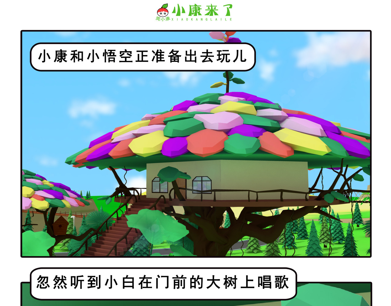 小康来了 第六章 新邻居 第1页