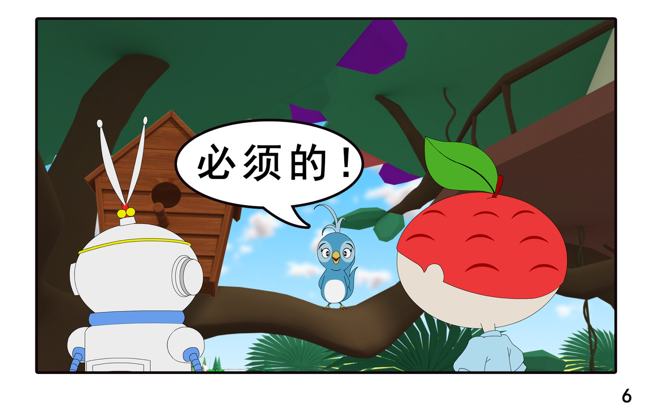 小康来了 第六章 新邻居 第12页