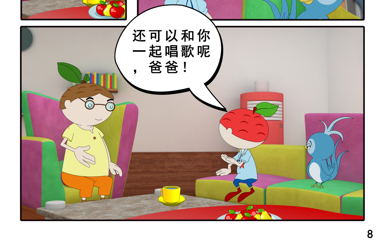 小康来了 第六章 新邻居 第16页
