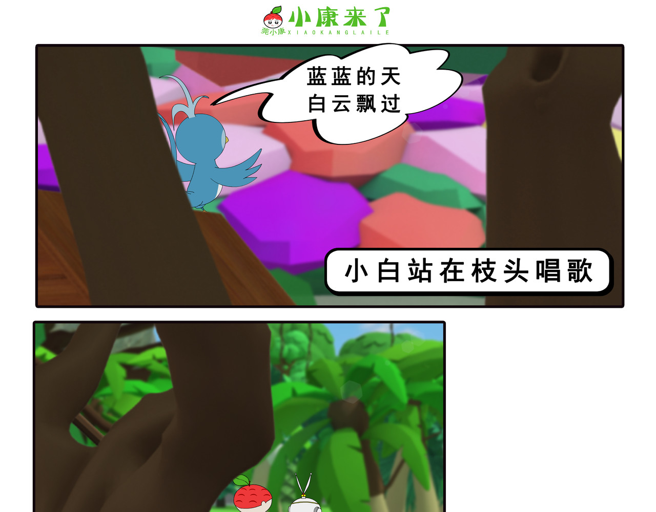 小康来了 第六章 新邻居 第3页