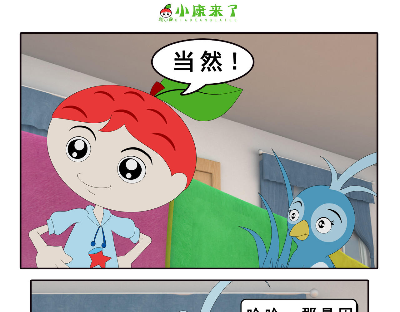 小康来了 第六章 新邻居 第23页