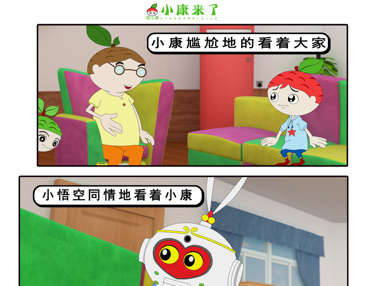 小康来了 第六章 新邻居 第29页