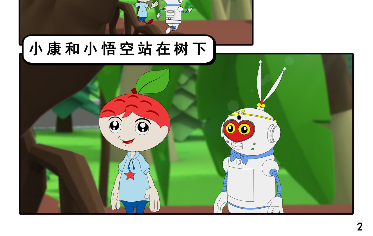 小康来了 第六章 新邻居 第4页