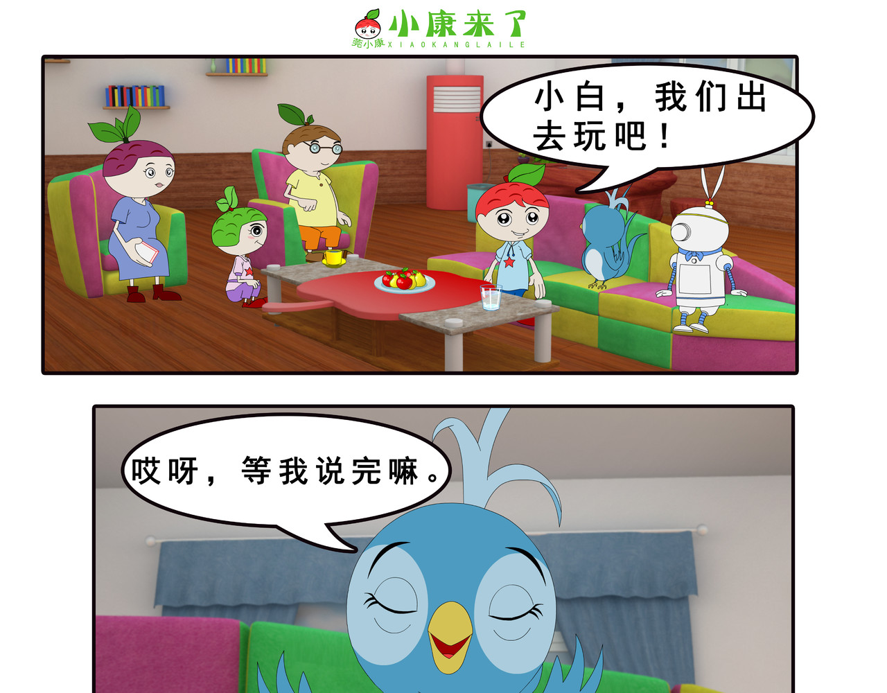 小康来了 第六章 新邻居 第33页