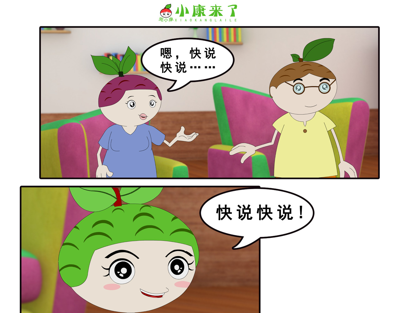 小康来了 第六章 新邻居 第35页