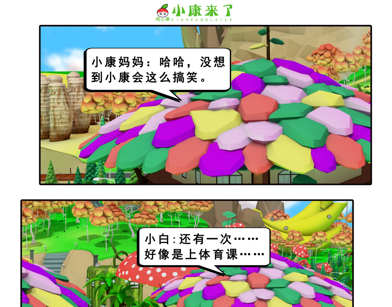 小康来了 第六章 新邻居 第49页