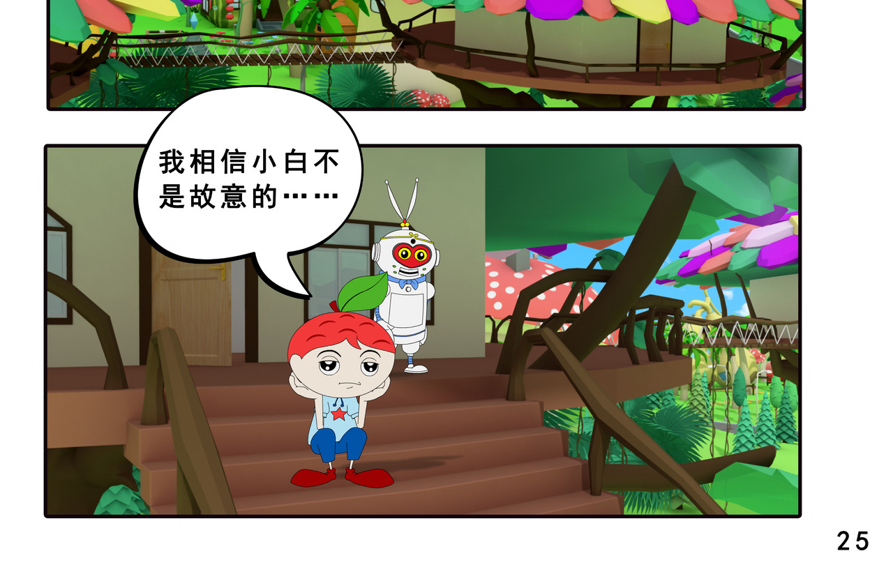 小康来了 第六章 新邻居 第50页