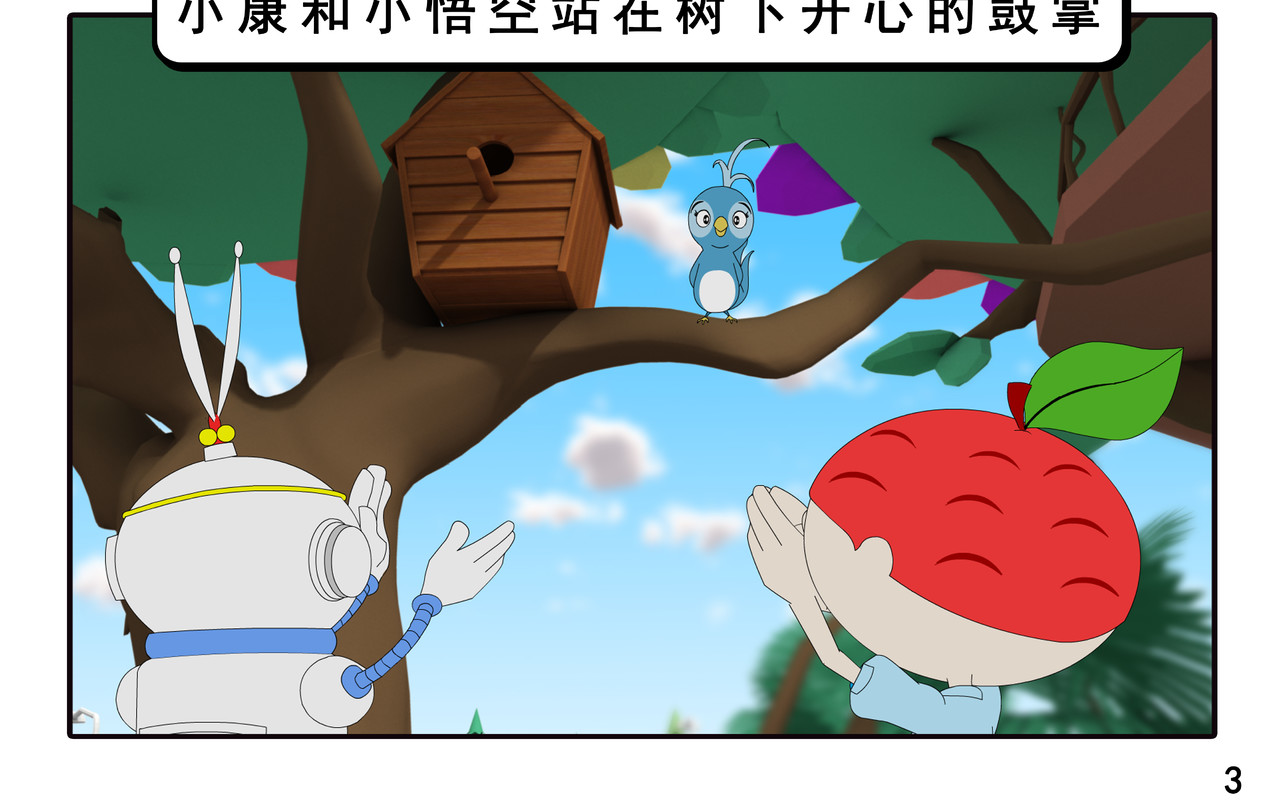 小康来了 第六章 新邻居 第6页