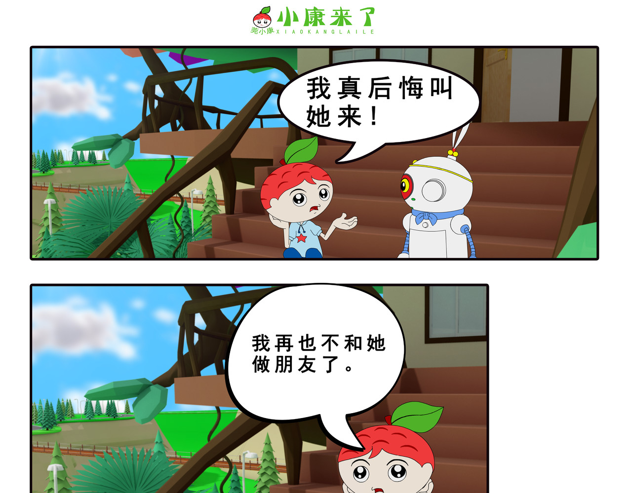 小康来了 第六章 新邻居 第51页