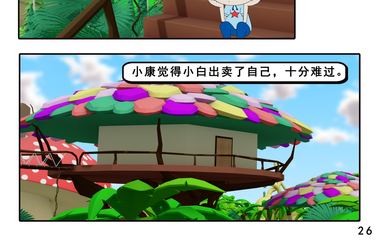 小康来了 第六章 新邻居 第52页