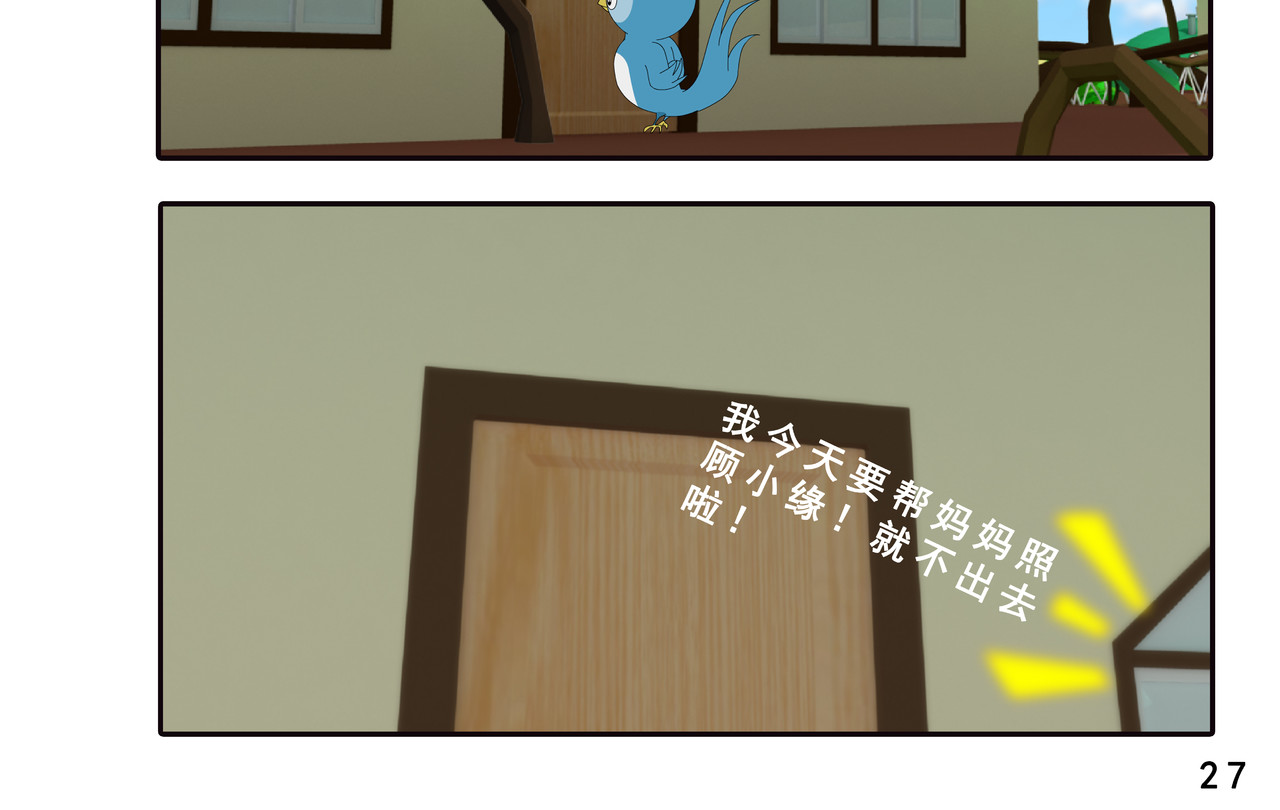 小康来了 第六章 新邻居 第54页