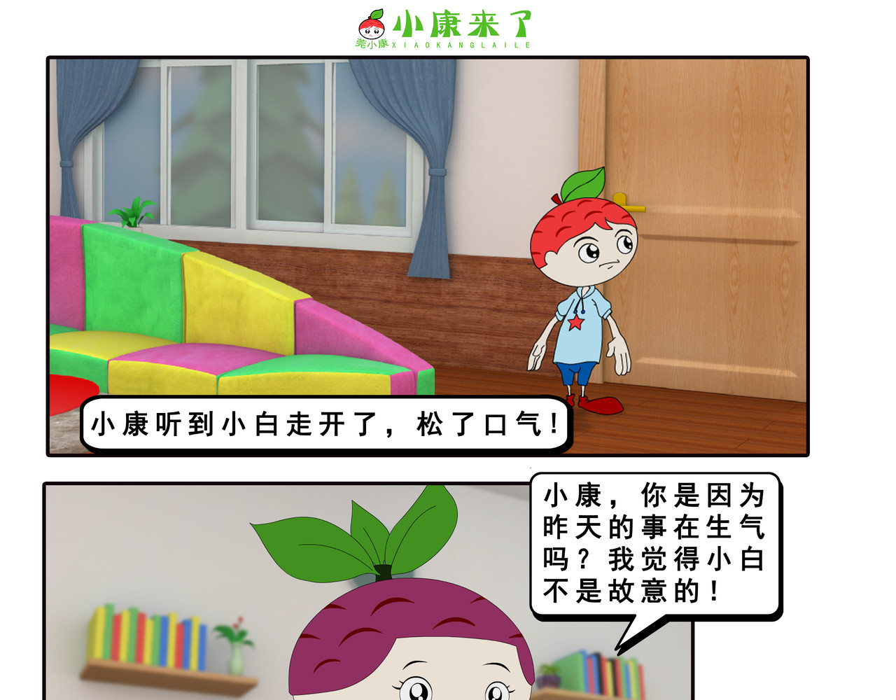 小康来了 第六章 新邻居 第57页