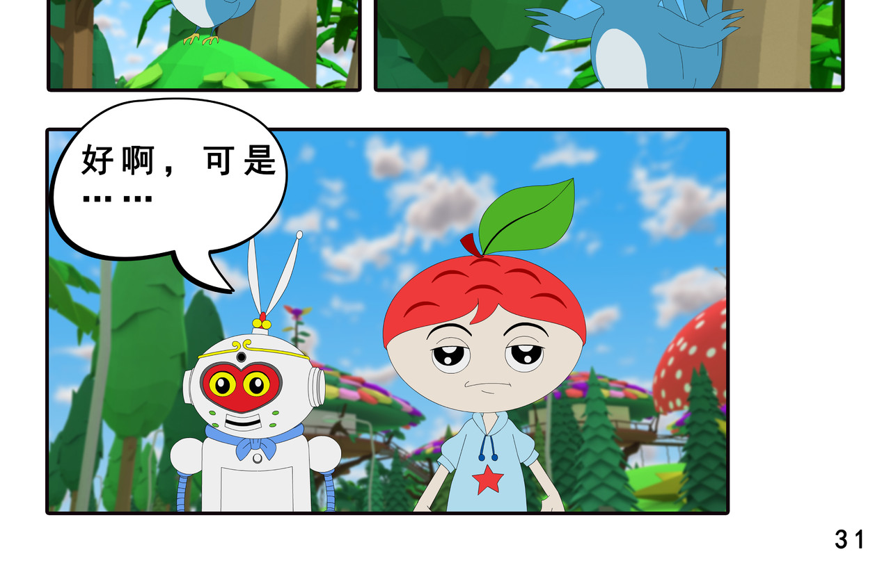 小康来了 第六章 新邻居 第62页