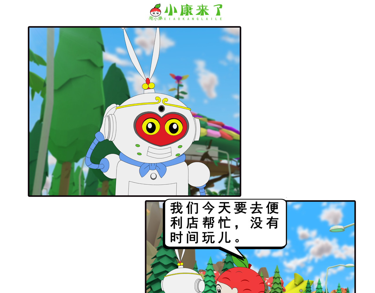 小康来了 第六章 新邻居 第63页