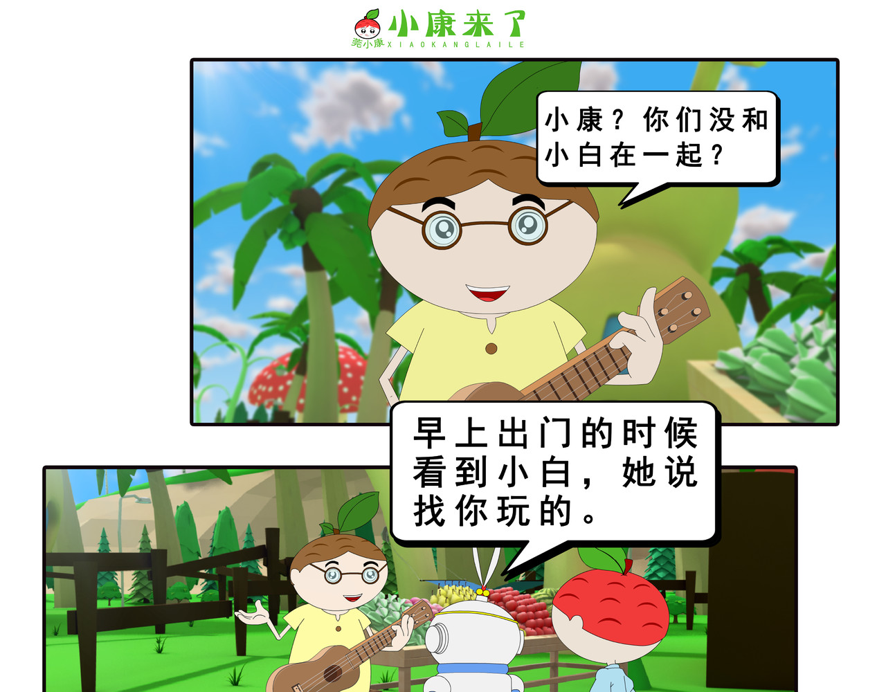 小康来了 第六章 新邻居 第69页