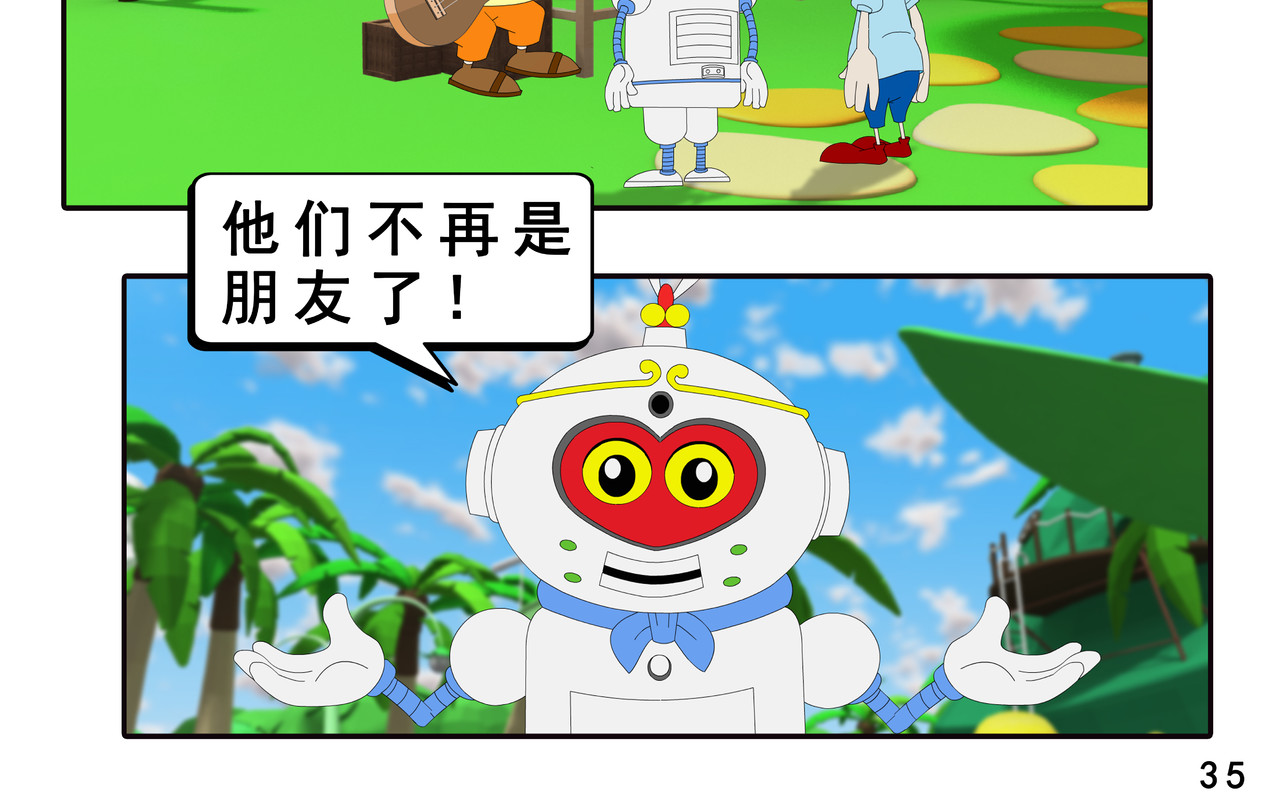 小康来了 第六章 新邻居 第70页