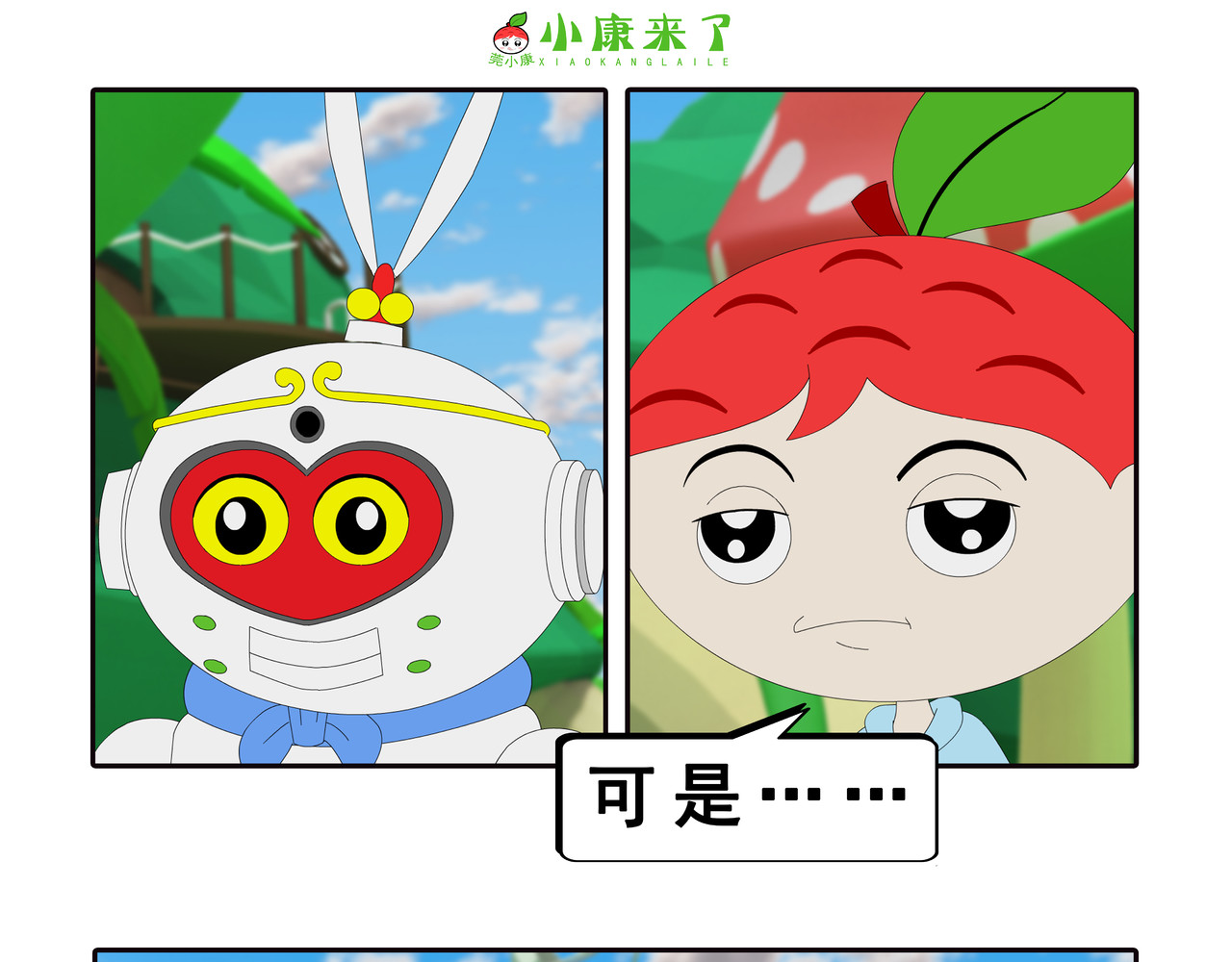 小康来了 第六章 新邻居 第75页