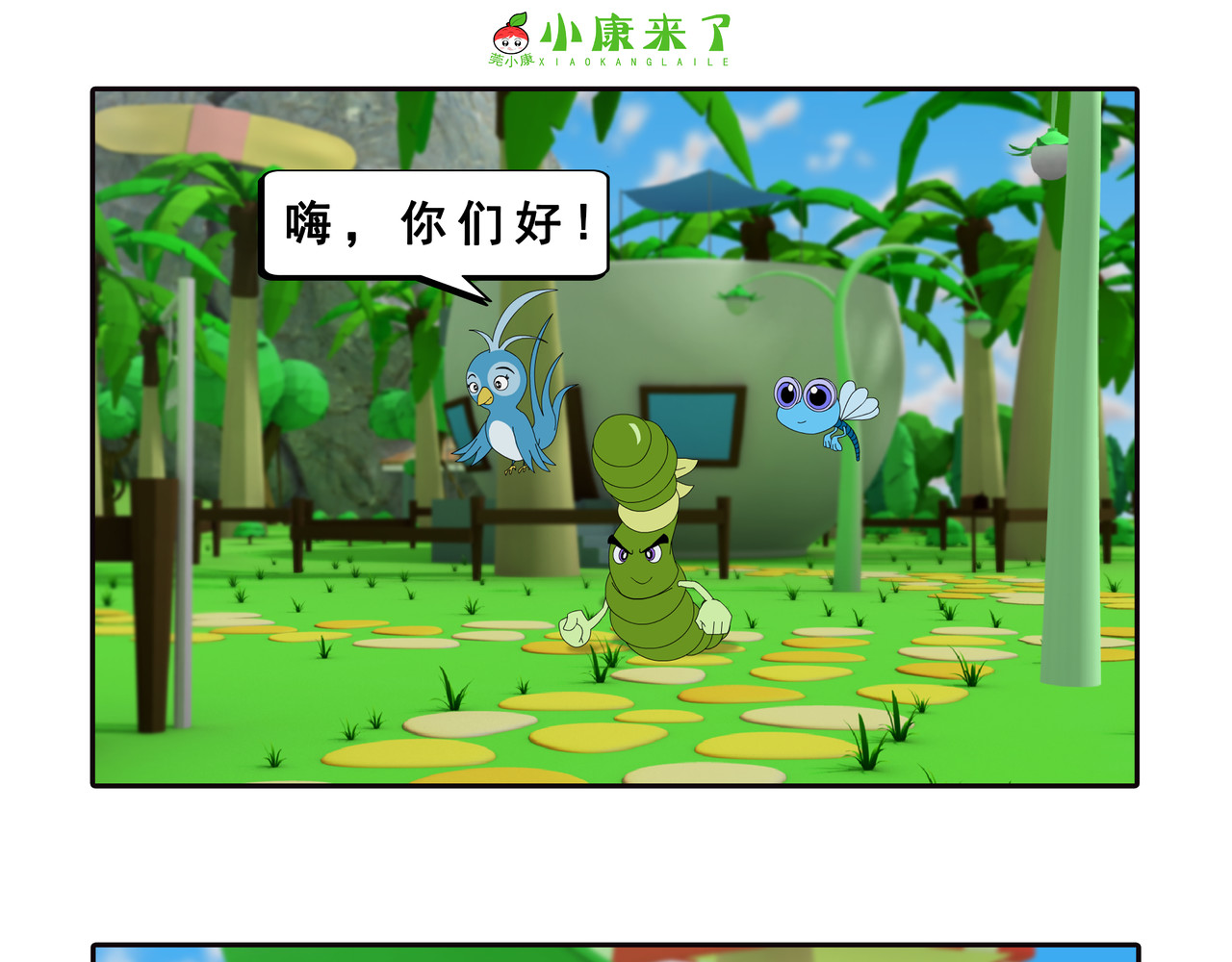 小康来了 第六章 新邻居 第77页