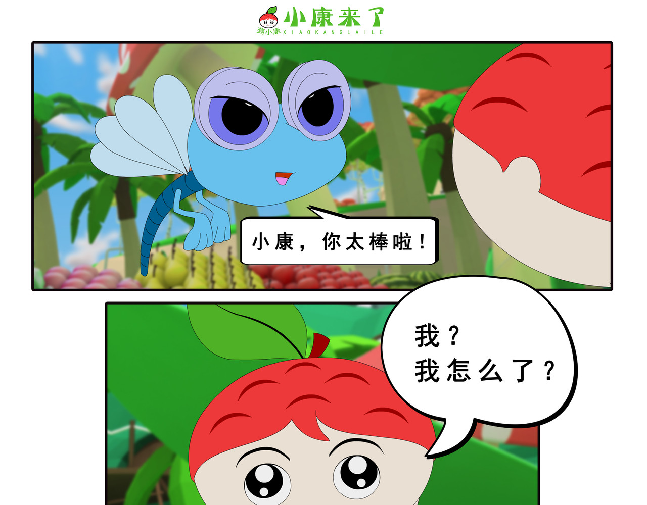 小康来了 第六章 新邻居 第81页