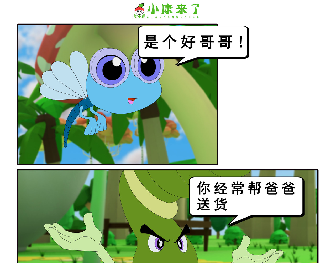 小康来了 第六章 新邻居 第83页