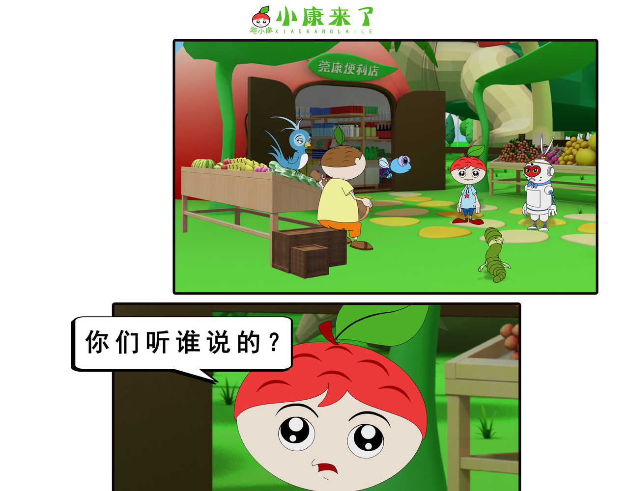 小康来了 第六章 新邻居 第85页