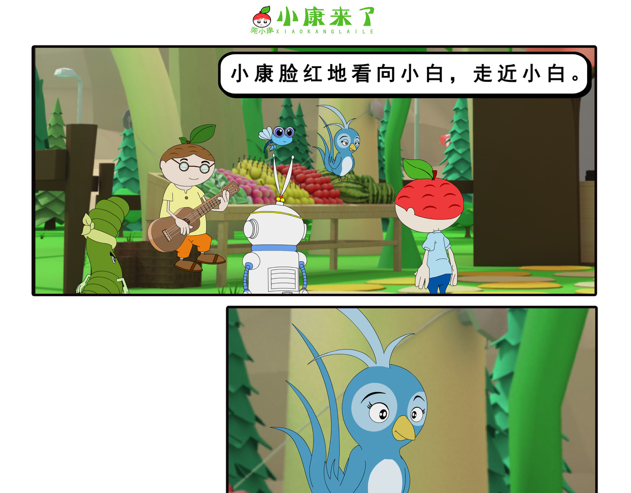 小康来了 第六章 新邻居 第87页