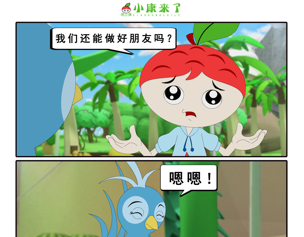 小康来了 第六章 新邻居 第93页