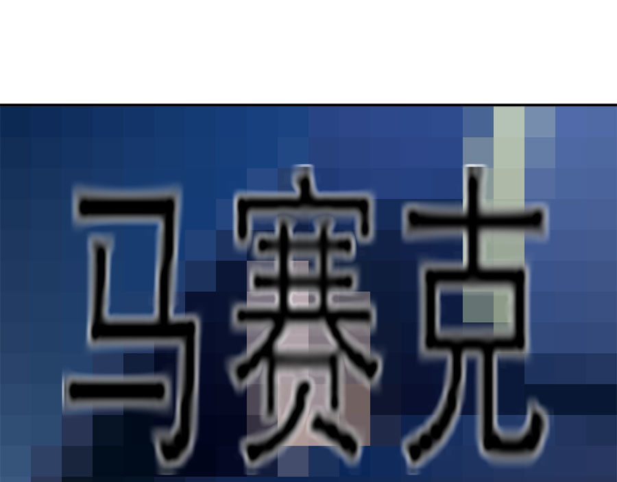 仙武 3-第三话 我是假太监？ 第20页