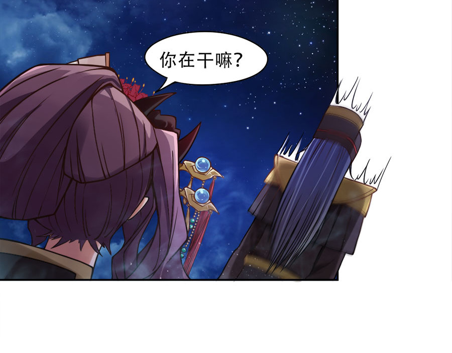 仙武 3-第三话 我是假太监？ 第24页