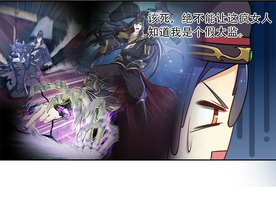 仙武 3-第三话 我是假太监？ 第26页