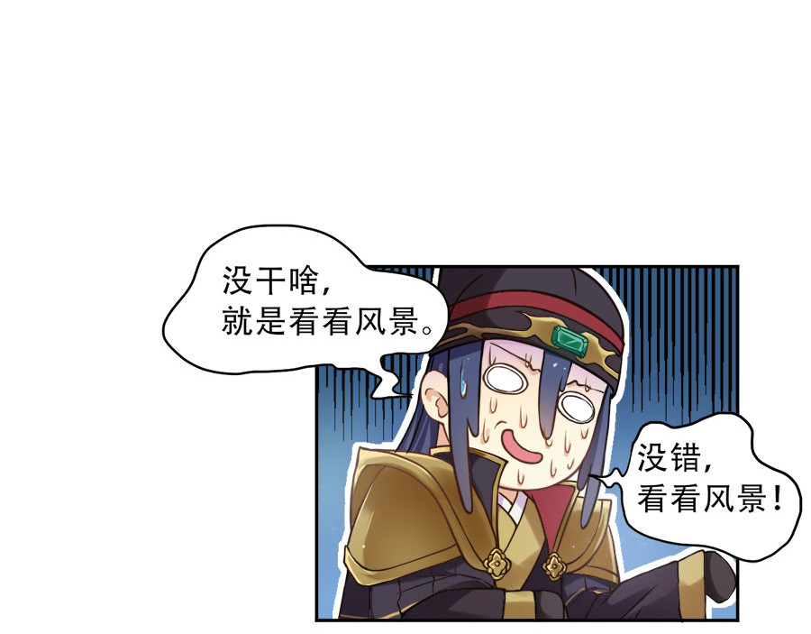 仙武 3-第三话 我是假太监？ 第27页