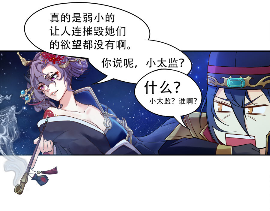 仙武 3-第三话 我是假太监？ 第5页