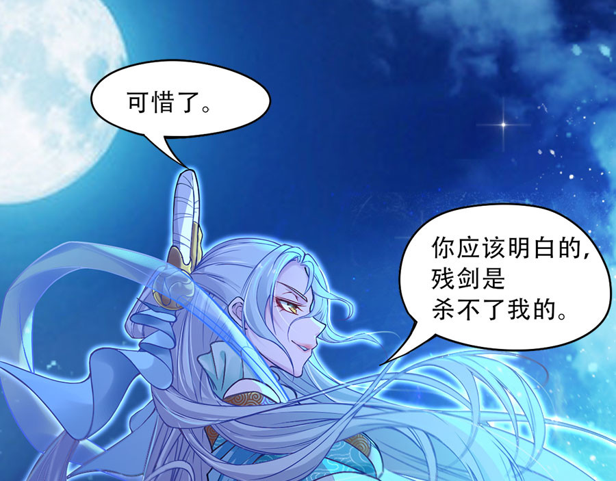仙武 3-第三话 我是假太监？ 第49页