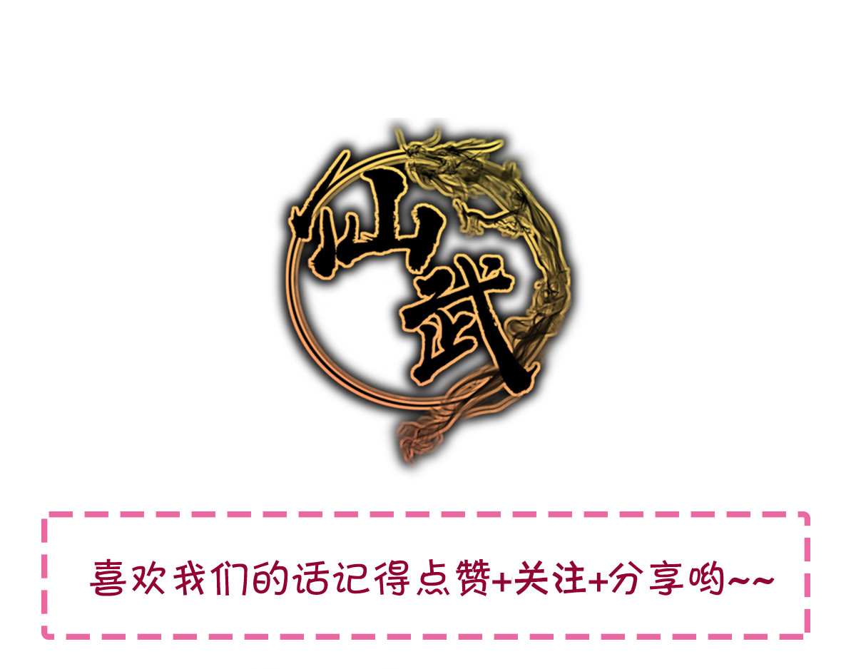 仙武 3-第三话 我是假太监？ 第55页