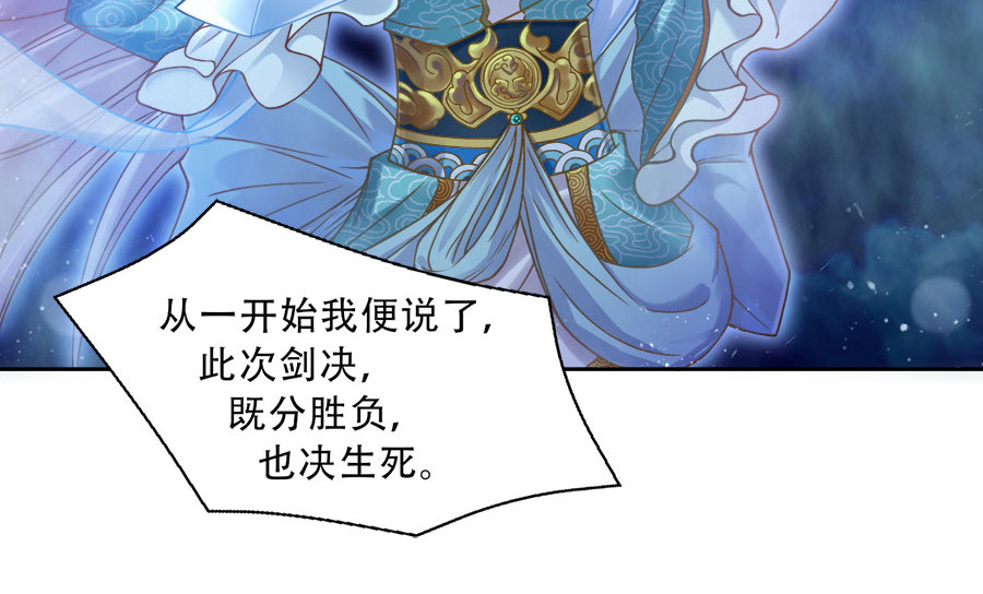 仙武 4-第四话 死战！ 第15页