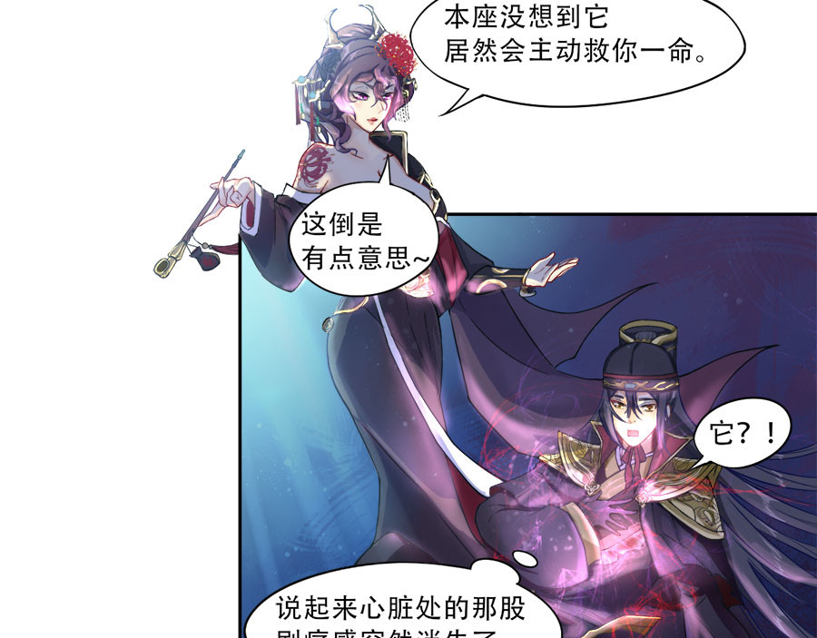 仙武 5-第五话 诡异的卷轴 第31页