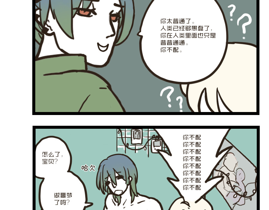被狐系男友威胁了怎么办 第六回 分歧（上） 第2页
