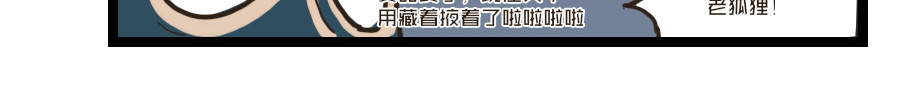 被狐系男友威胁了怎么办 第六回 分歧（上） 第12页