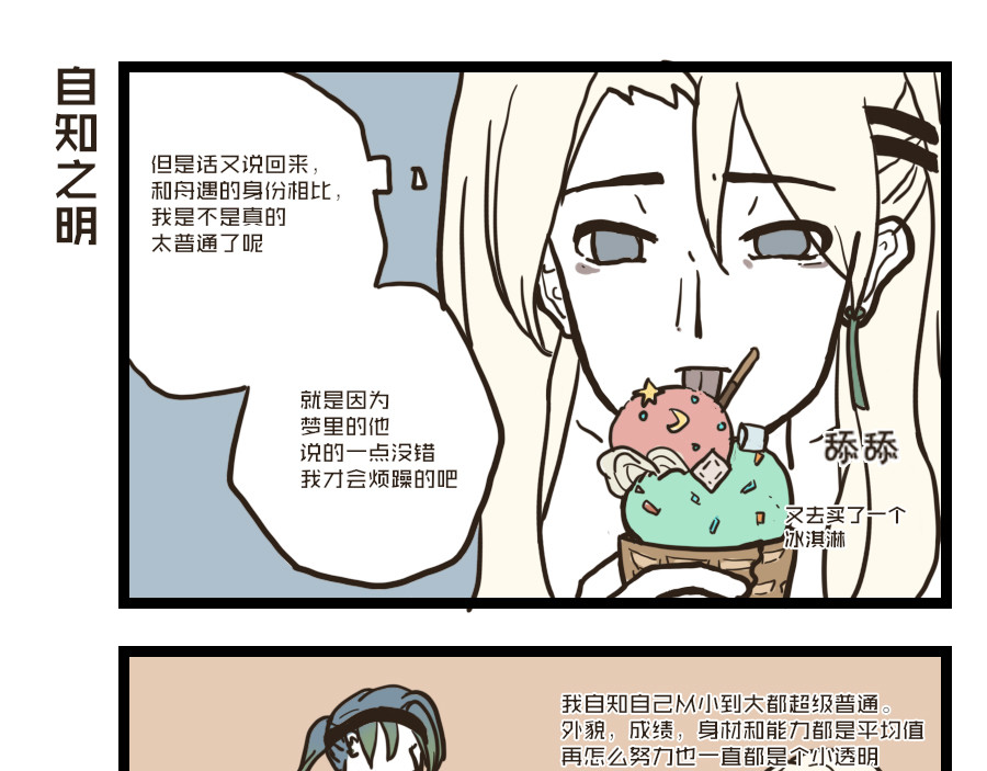 被狐系男友威胁了怎么办 第六回 分歧（上） 第13页