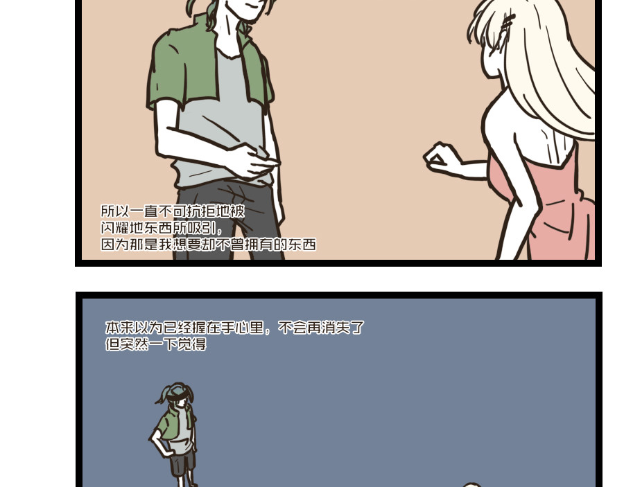被狐系男友威胁了怎么办 第六回 分歧（上） 第14页