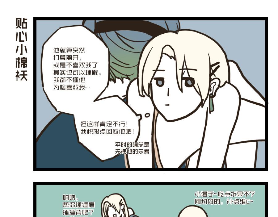 被狐系男友威胁了怎么办 第六回 分歧（上） 第17页