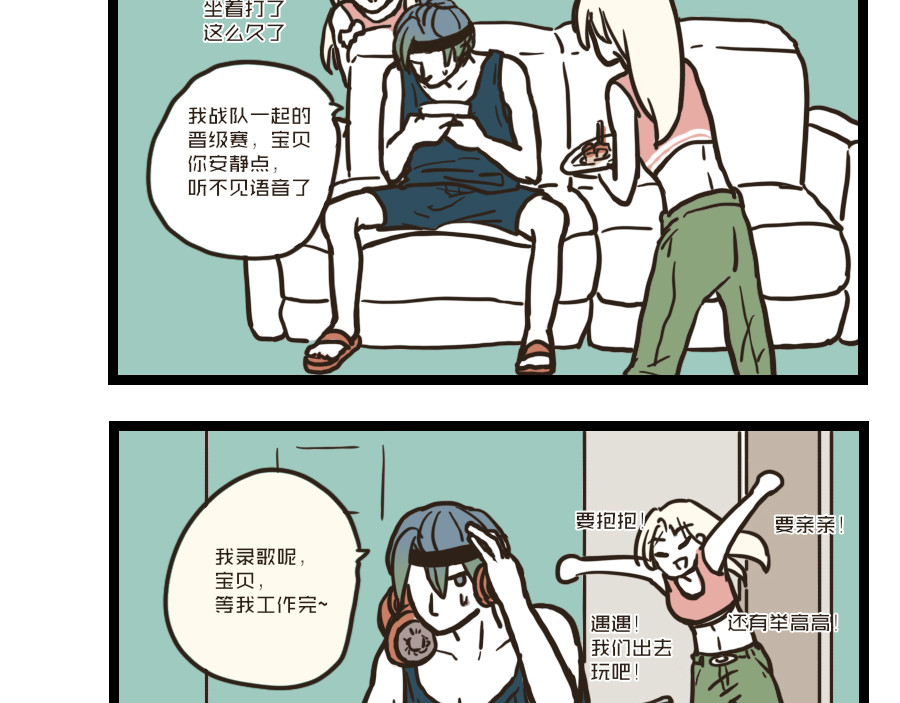 被狐系男友威胁了怎么办 第六回 分歧（上） 第18页