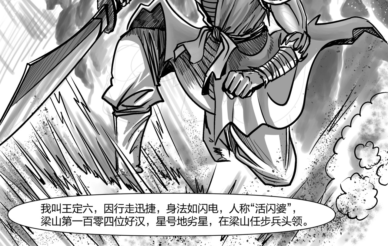 将军传 第4章 活闪婆王定六 第2页